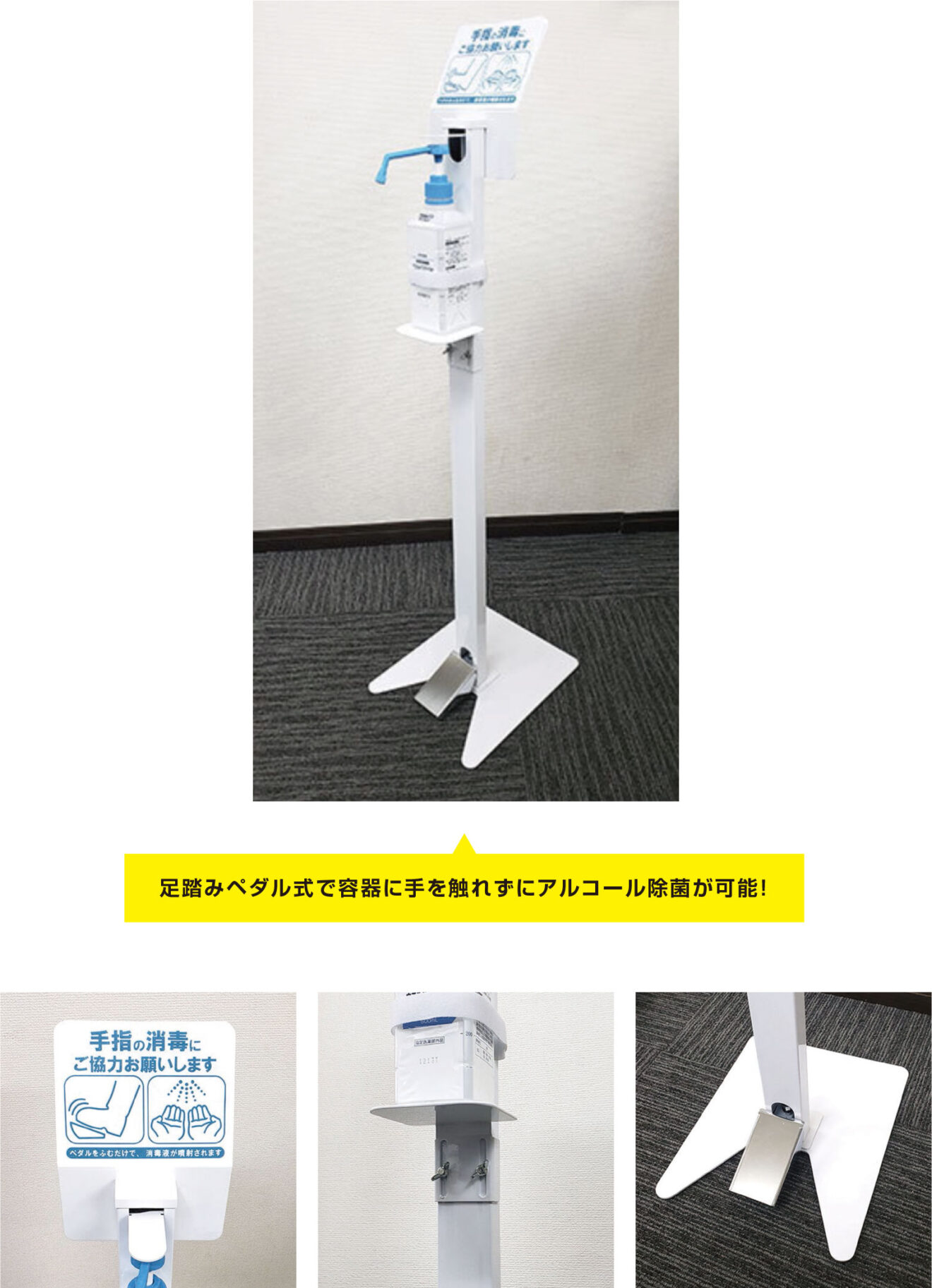 除菌アルコールスタンド